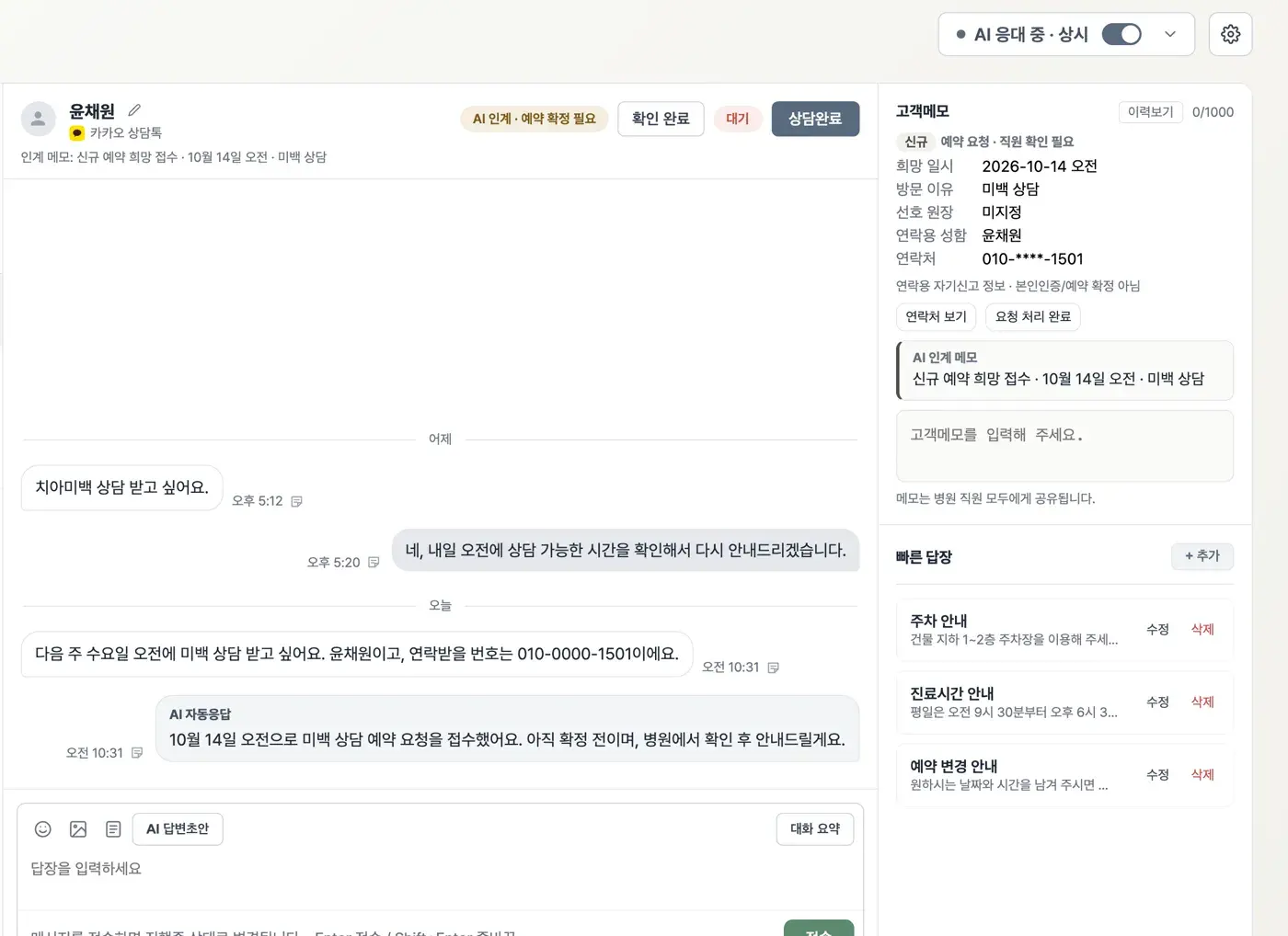 홈덴 커넥트 ONE CHAT 화면