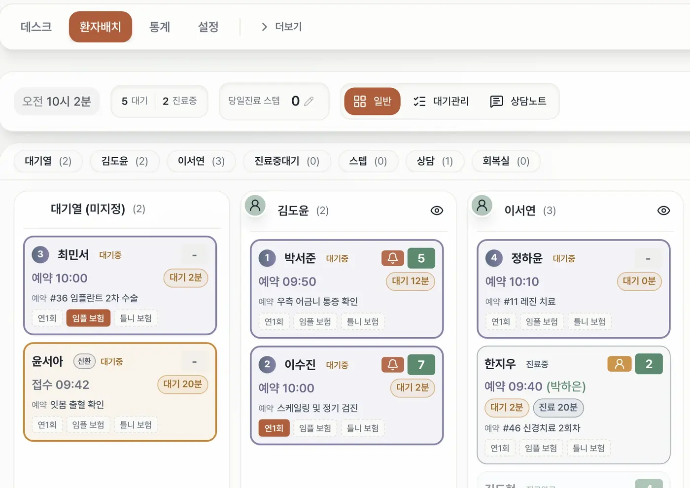 닥터 어레인지 데스크 환자배치 화면