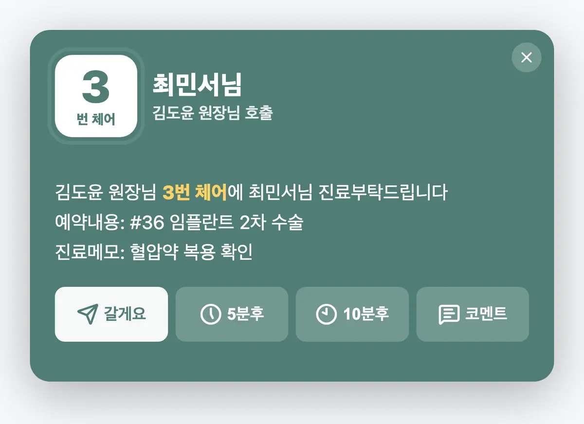 닥터 어레인지 원장 호출 화면