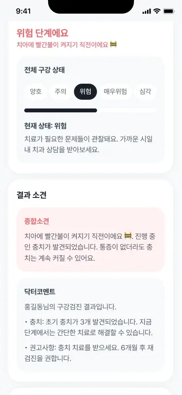홈덴 앱 AI 구강체크 화면