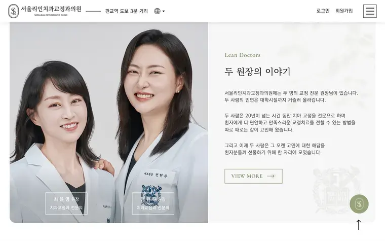 서울리인치과 홈페이지