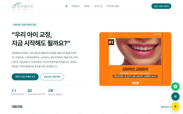 연세별치과 홈페이지