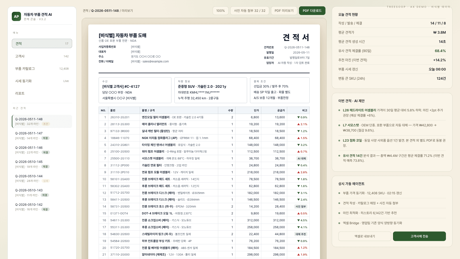 오토피플 — 자동차 부품 견적 AI · 엑셀 워크플로 풀-AX