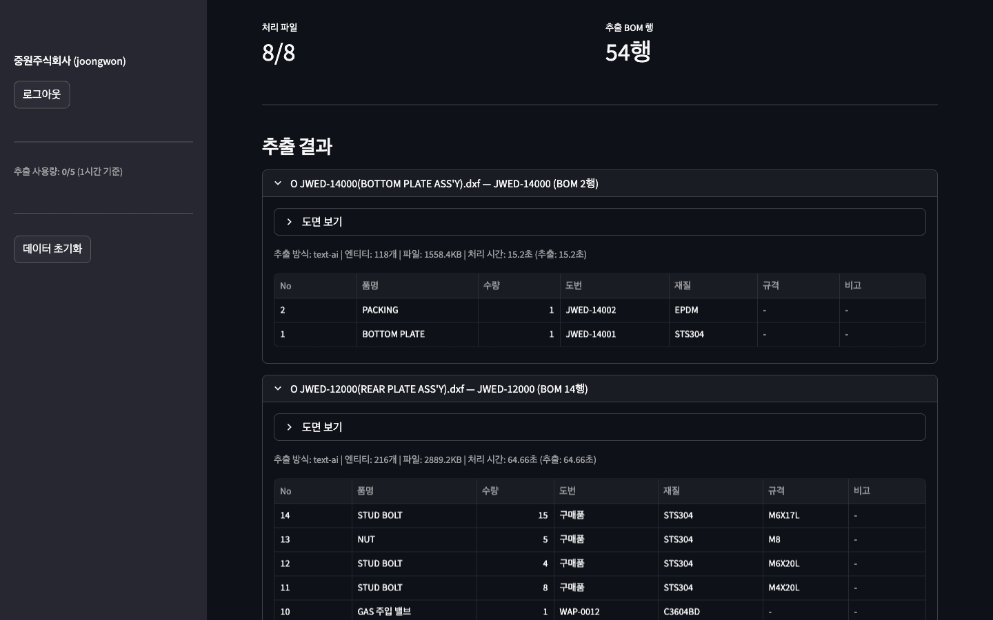 BOM Extractor — 정밀가공 OEM · 도면 → 부품표 자동 추출 에이전트