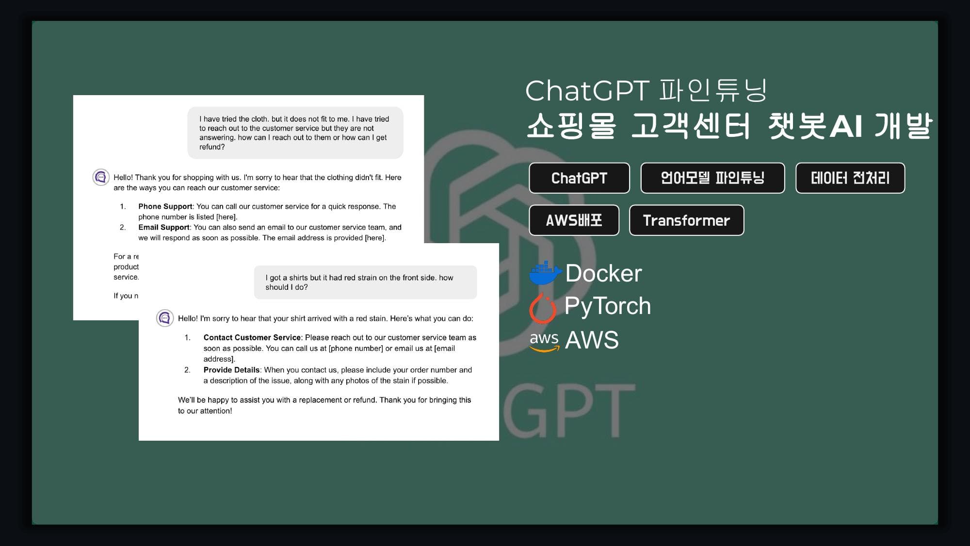 ChatGPT 파인튜닝