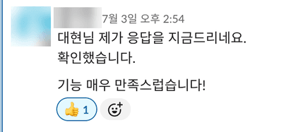 고객 메시지: 확인했습니다. 기능 매우 만족스럽습니다!